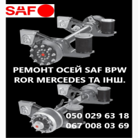 Відновлення зігнутих або зламаних осей SAF BPW Mercedes ROR та інш
