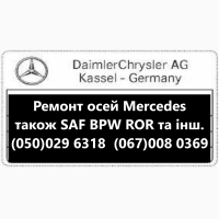 Відновлення зігнутих або зламаних осей SAF BPW Mercedes ROR та інш