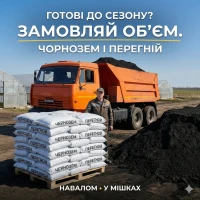 Чорнозем та перегній