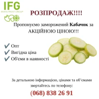 Продаж кабачка кільце за вигідними цінами