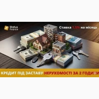 Кредит під заставу офісу, магазину, складу або іншої нерухомості у Києві