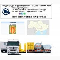 Международные грузоперевозки Софиевка