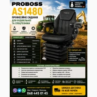 Сидіння PROBOSS для трактора, навантажувача, спецтехніки | Пневмопідвіска |Механіка |Підбі