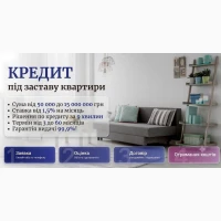 Кредит під заставу квартири Київ - гроші за 1 день без довідок про доходи