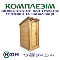 Комплезим С - Биопрепарат для септиков, туалетов, выгребных ям, навозохранилищ