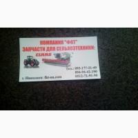 Продам запчасти для сельхозтехники:CLAAS