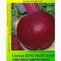 Семена свеклы «Красный Шар», высокая всхожесть