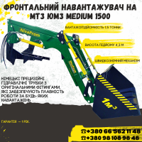 Фронтальный навантажувач МТЗ ЮМЗ Т-40 КУН 1500 з джойстиком Фронтальный погрузчик