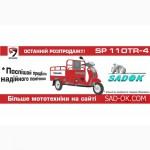 Грузовой самосвал мотоцикл (муравей) Spark SP110 TR-4. 500 кг