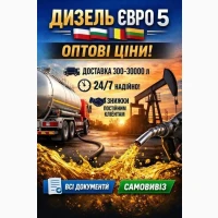 Дизель Гуртом та під замовлення