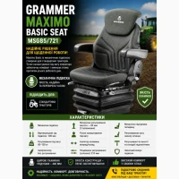 Сидіння GRAMMER Maximo / Actimo / Primo пневмо та механіка | Підбір під вашу техніку
