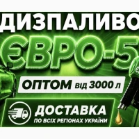 Продам дизельний паливо оптом по всій Україні