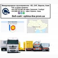 Международные грузоперевозки Христофоровка