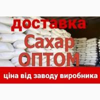 Продам Сахар Песок цена 16грн кг Опт 90тонн