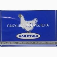 Черноморская ракушка на подкорм птицы. Больше яиц, мяса, экономия кормов