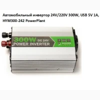 Автомобильный инвертор 24V/220V 300W, USB 5V 1A, HYM300-242 PowerPlant, Гарантия