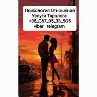 Психология Отношений Услуги Таролога Онлайн
