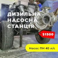 Насосна станція з двигуном Mercedes turbo, об#039;ємом 3 л для поливу