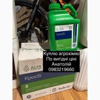 Скупка агрохимии по Украине, наличка. Куплю сзр. Звоните - договоримся