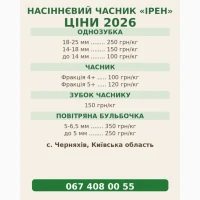 Насіннєвий часник Ірен - Однозубка, Зубок, Повітряна бульбочка