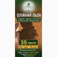 Льон олійний (коричневий) очищений харчовий, чистота 99%, Омега-3