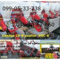 Сеялка СУ-8 как вариант практически УПС-8 но дешевле