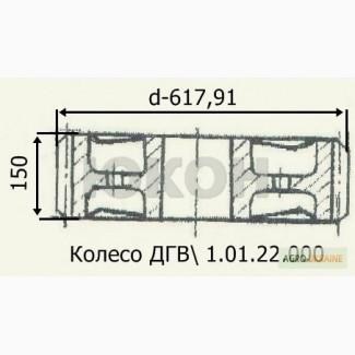 Колесо ДГВ 1.01.22.000