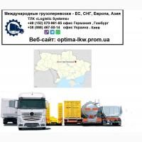 Международные грузоперевозки Константиновка