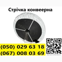 Продаж стрічка конвеерна