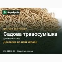 Свд08в трв80сумішкв для міжрядь свду - нвсіння, д0ств8кв п0 Укрвїні