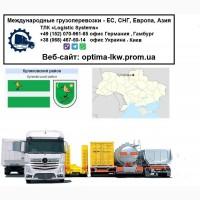 Международные грузоперевозки Куликовка
