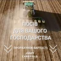 Прорахунок вартості посіву