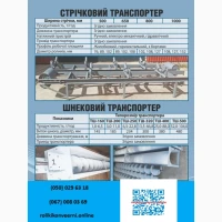 Стрічка конвеєрна