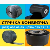 Стрічка конвеєрна