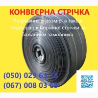 Стрічка конвеєрна