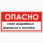 Обрезка, спил деревьев Полтава