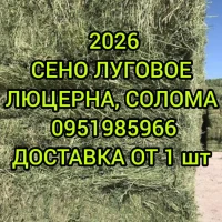 Доставка СЕНА в тюках мешках, соломы пшеничной, ячневой