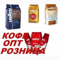 Кофе опт, розница. Зерновой кофе Lavazza (лавацца, лавазза, лаваца)