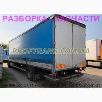 Разборка авто DAF LF55 даф лф 55 авторазборка запчасти