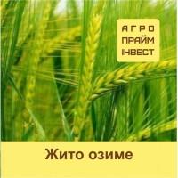 Жито озиме сертифіковане