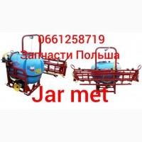 Jar-met (запчастини) нові до оприскувача з Польші оригінальні