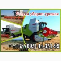 Уборка Урожая