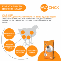 Комбікорм для Бройлерів Фініш AVA Chick BF в гранулах. Мішок 25 кг