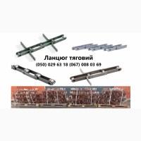 Ланцюг тяговий УТФ-200, УТФ-320, УТФ-500, М 112 та інші (виробник)