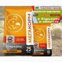 Комбикорм для бройлеров старт, комбикорм для бройлеров гровер, финиш Мега Корм 10, 25 кг