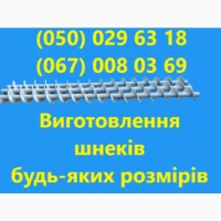 Виготовлямо шнекі різних діаметрів