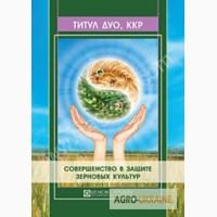 Титул дуо фунгицид, Титул дуо купить, Титул дуо продажа, Титул дуо цена, 450грн.л
