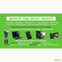 Скупка ноутбуков, планшетов, фотоаппаратов в Харькове