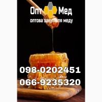 Оптова закупівля меду. Виїзд наш. ОПТ-МЕД