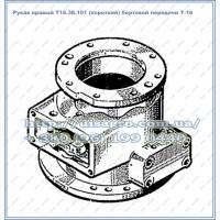 Рукав правый Т16.38.101 (короткий) бортовой передачи Т-16, СШ-2540
